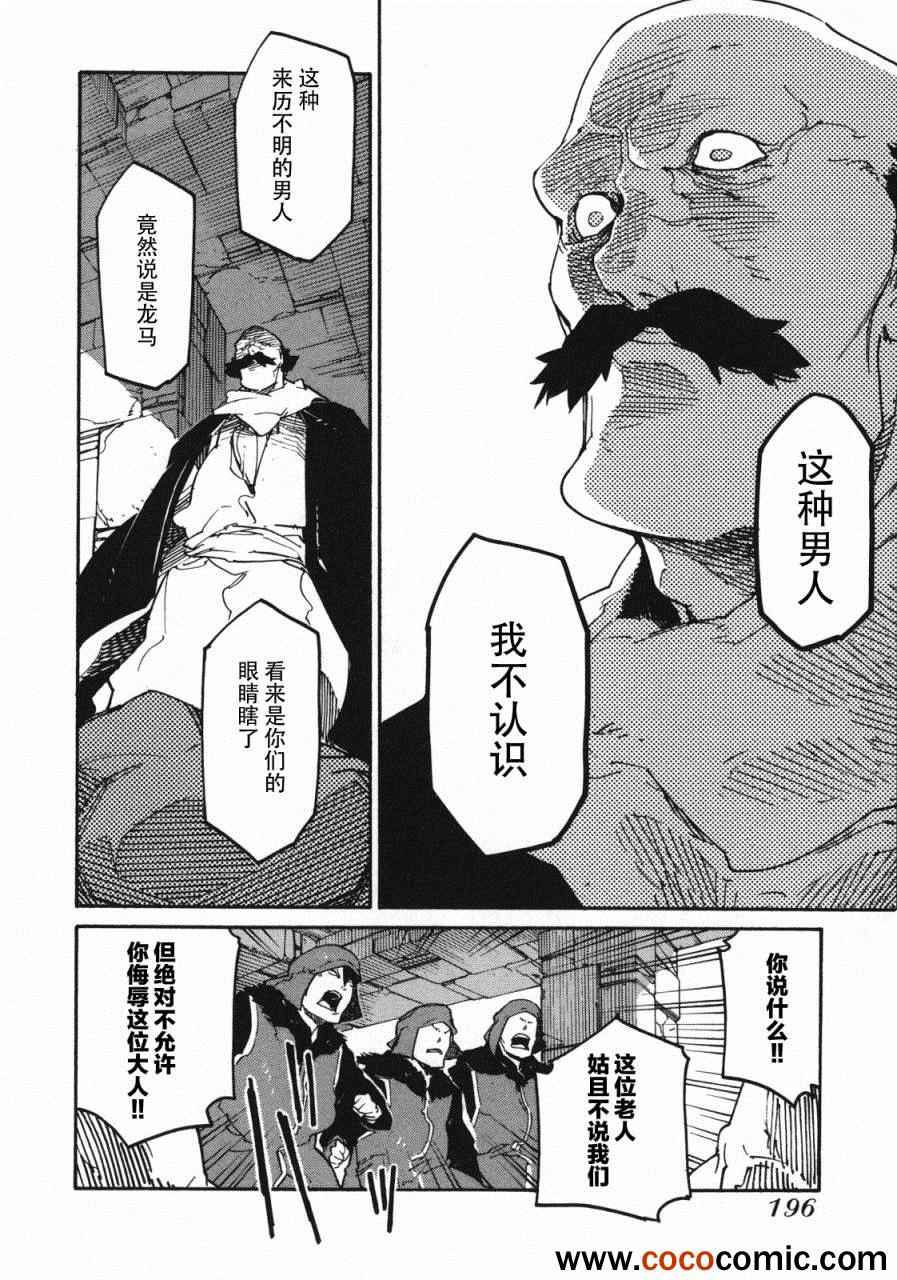 《龙马的雅号》漫画 006集