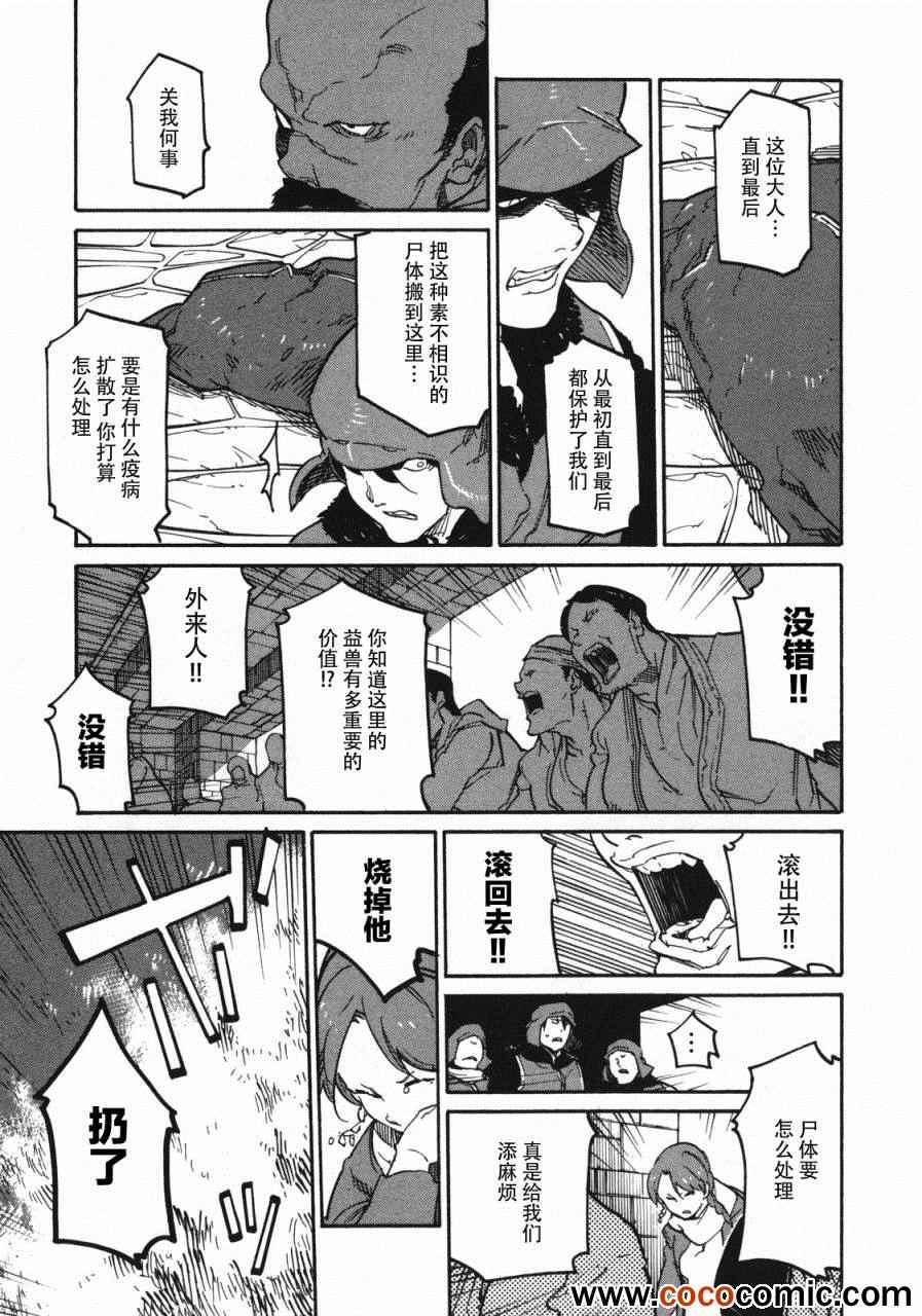 《龙马的雅号》漫画 006集