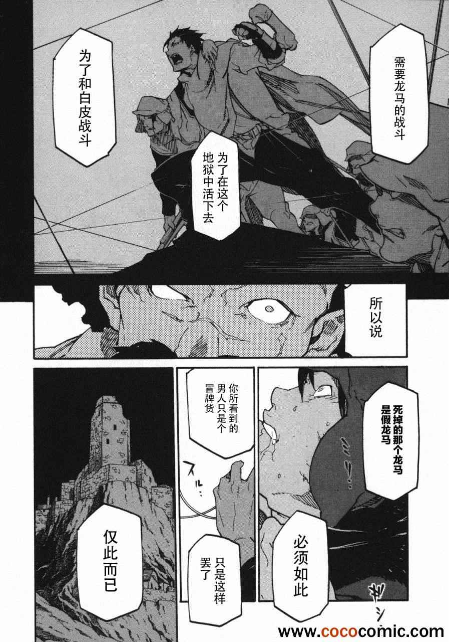 《龙马的雅号》漫画 006集