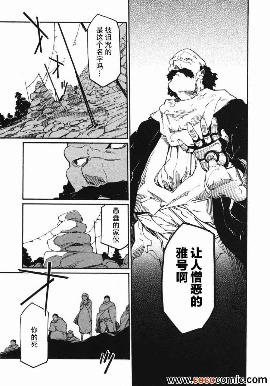 《龙马的雅号》漫画 006集