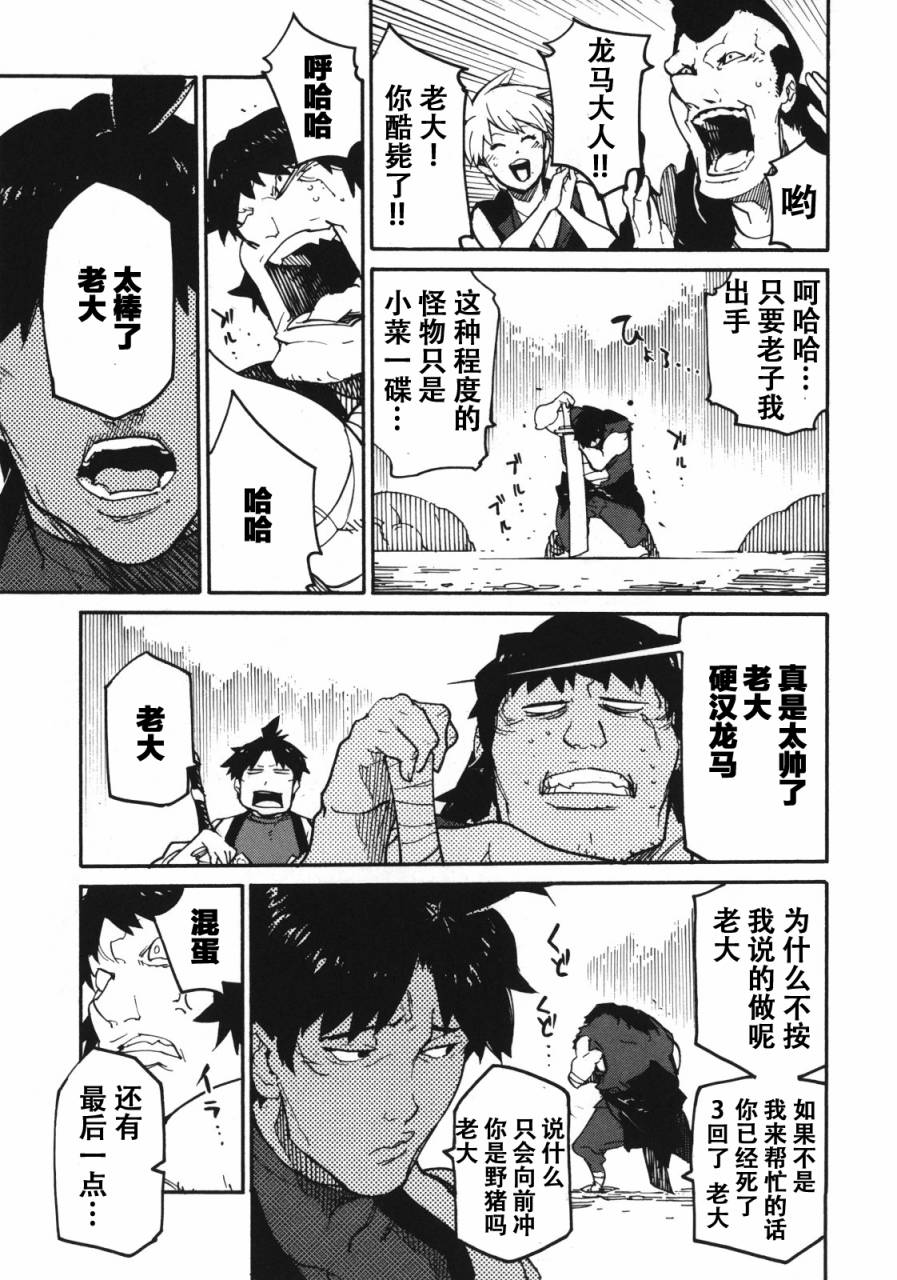 《龙马的雅号》漫画 005集