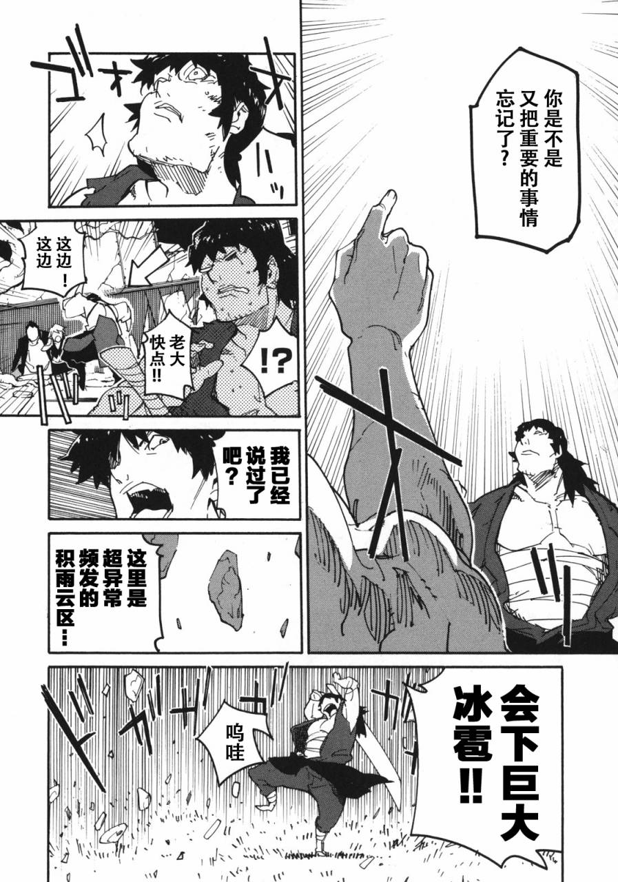 《龙马的雅号》漫画 005集