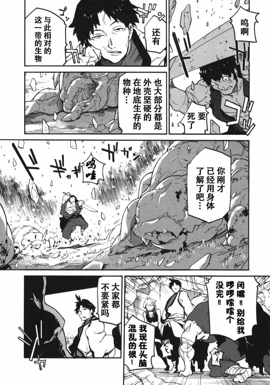 《龙马的雅号》漫画 005集