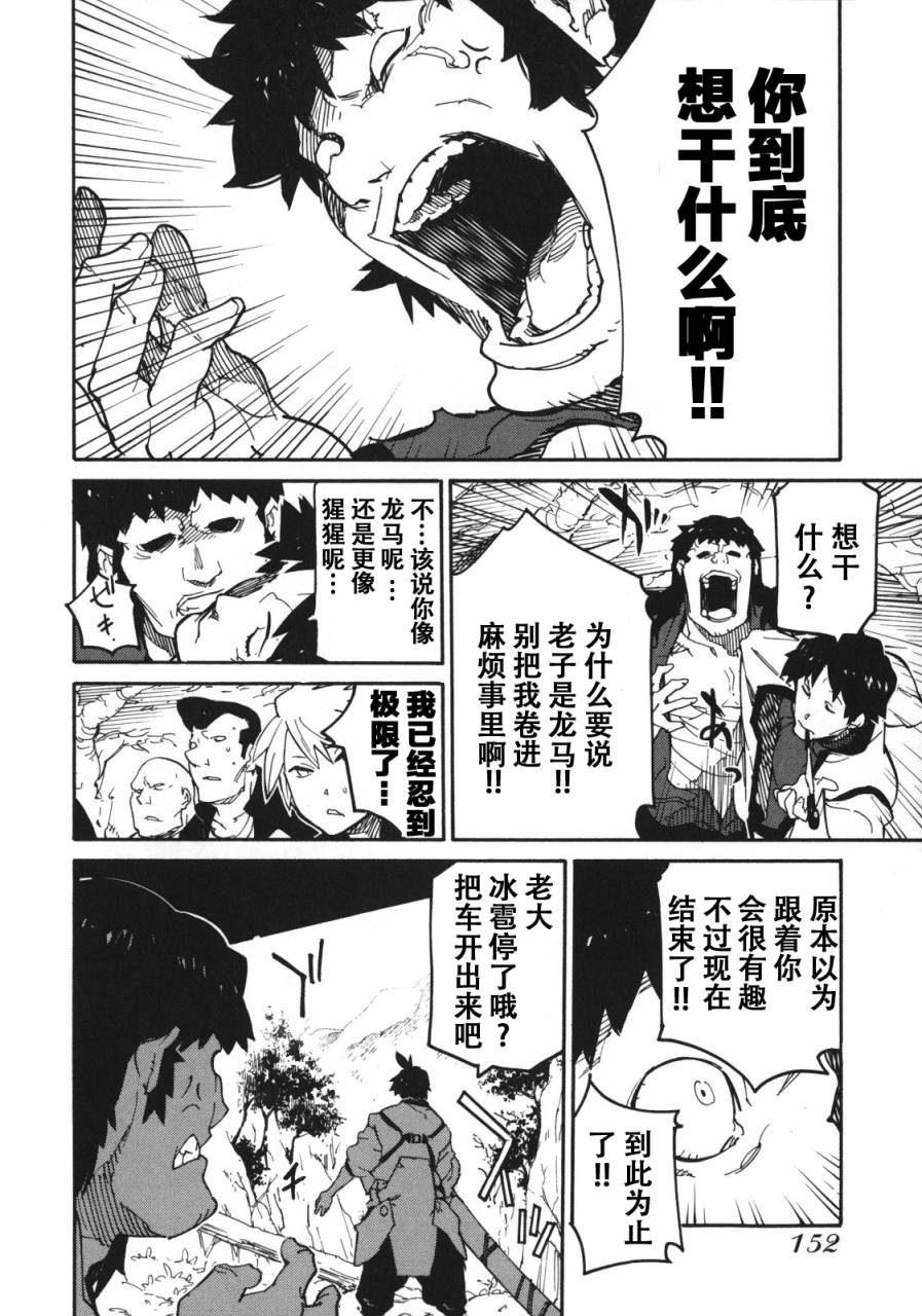 《龙马的雅号》漫画 005集