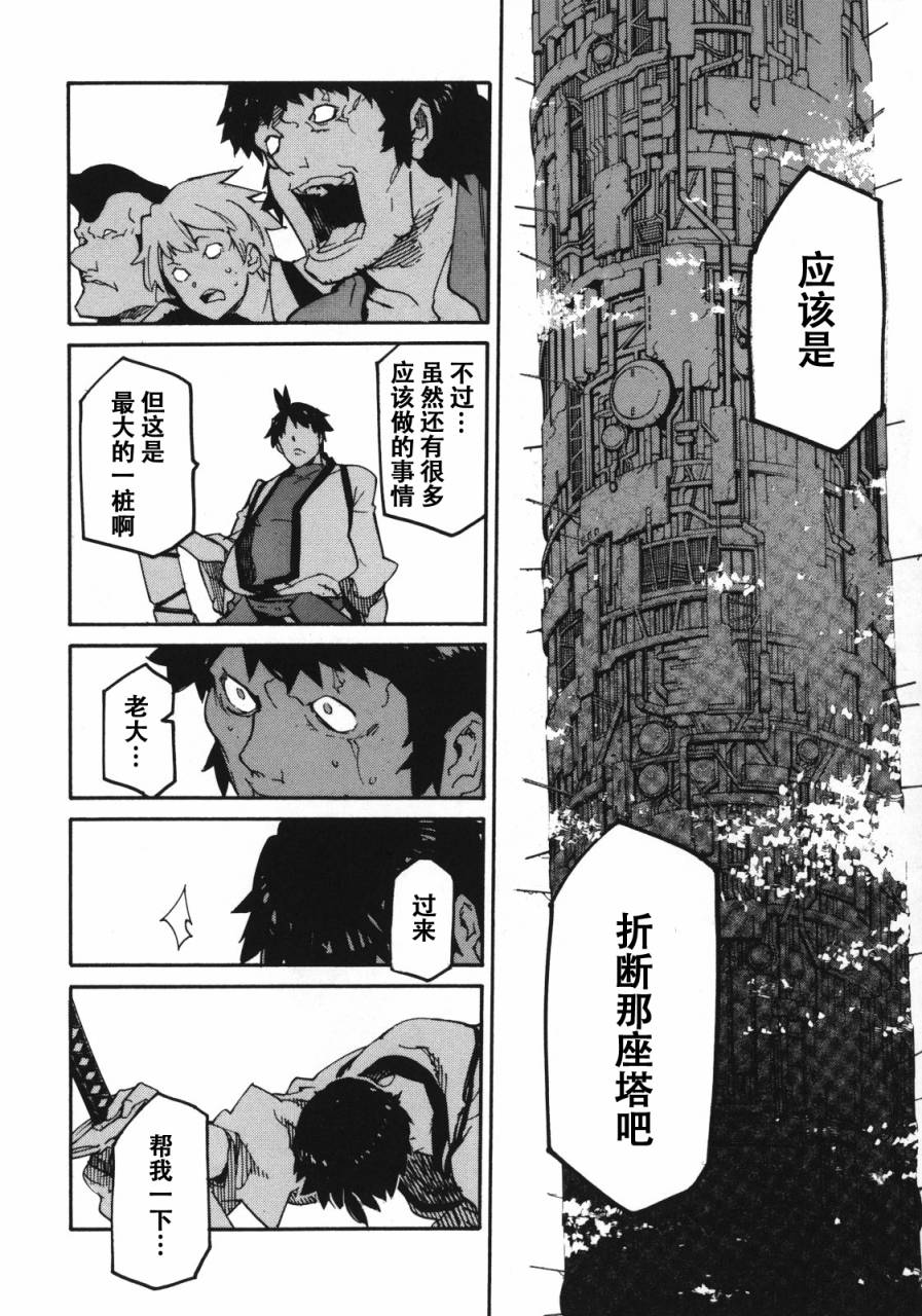 《龙马的雅号》漫画 005集