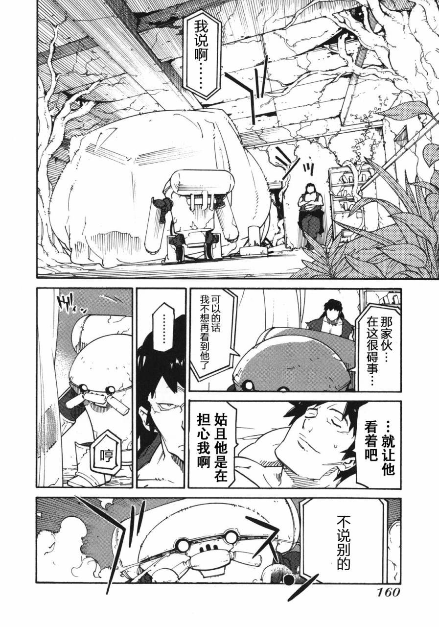 《龙马的雅号》漫画 005集