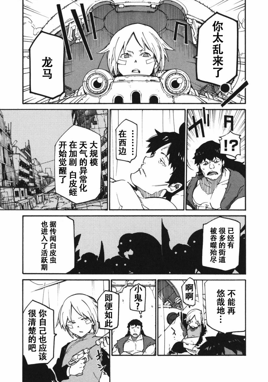 《龙马的雅号》漫画 005集