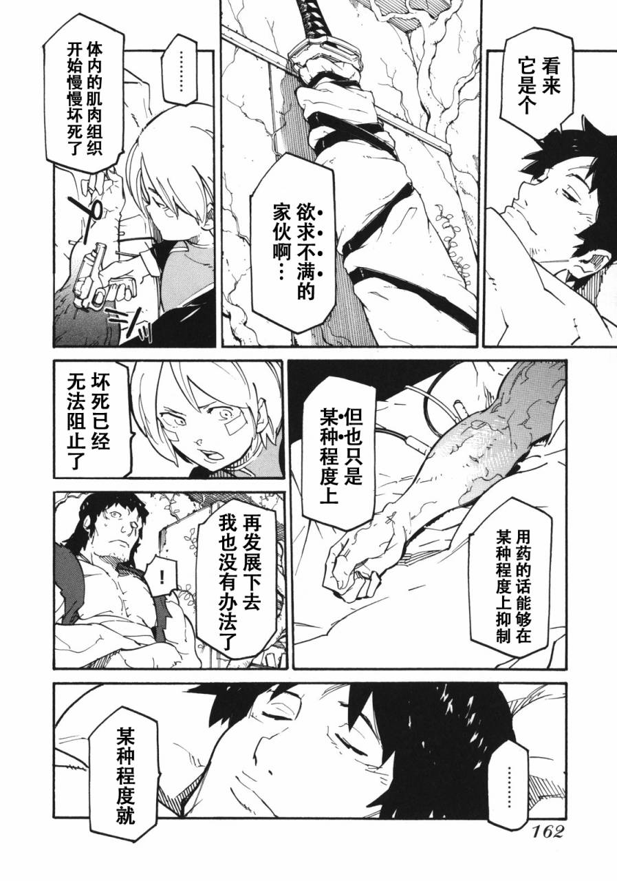 《龙马的雅号》漫画 005集