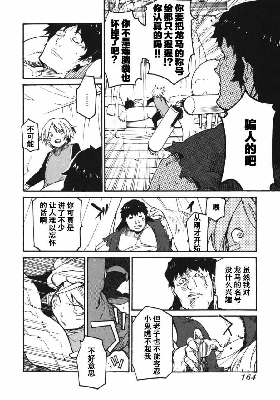 《龙马的雅号》漫画 005集