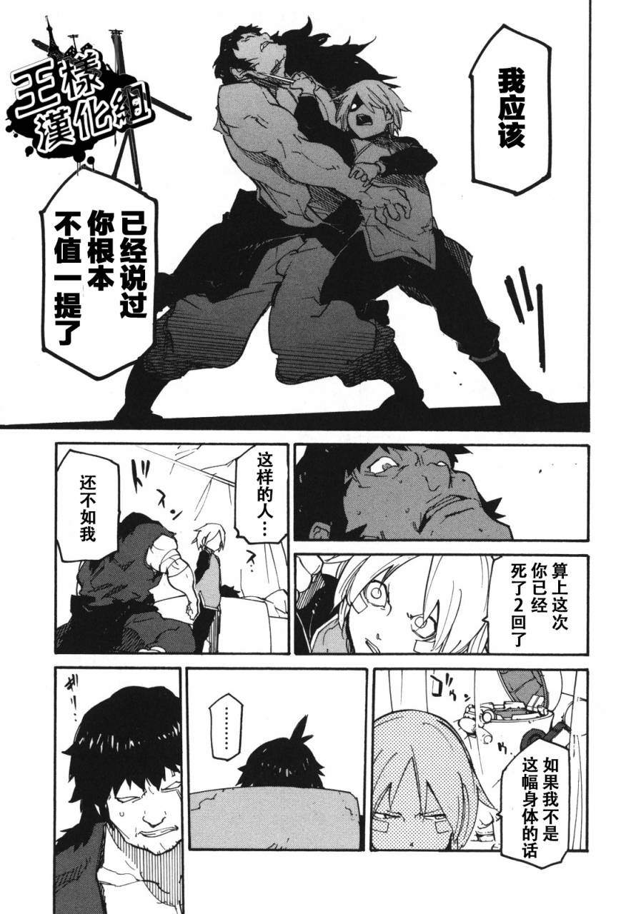 《龙马的雅号》漫画 005集