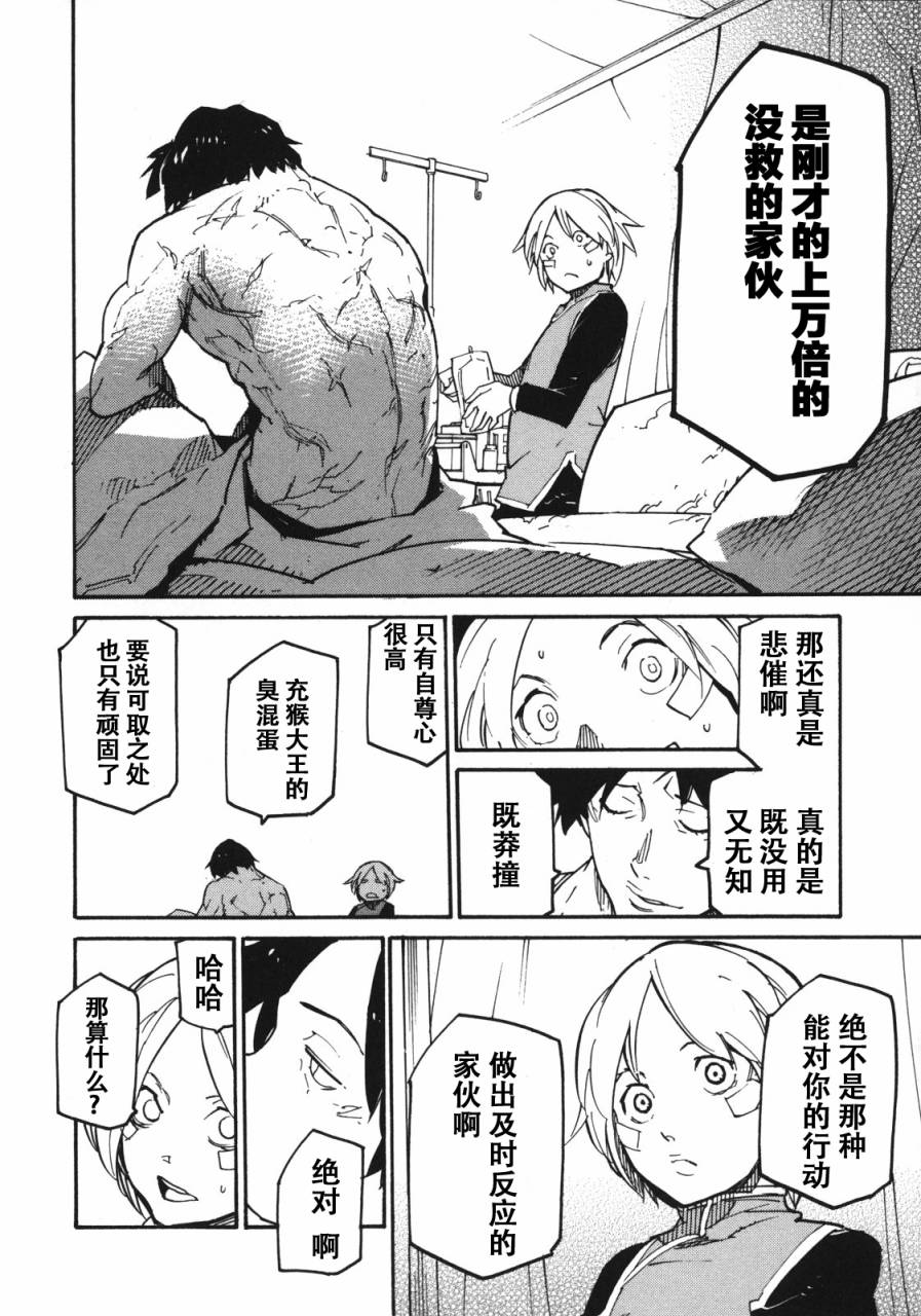 《龙马的雅号》漫画 005集