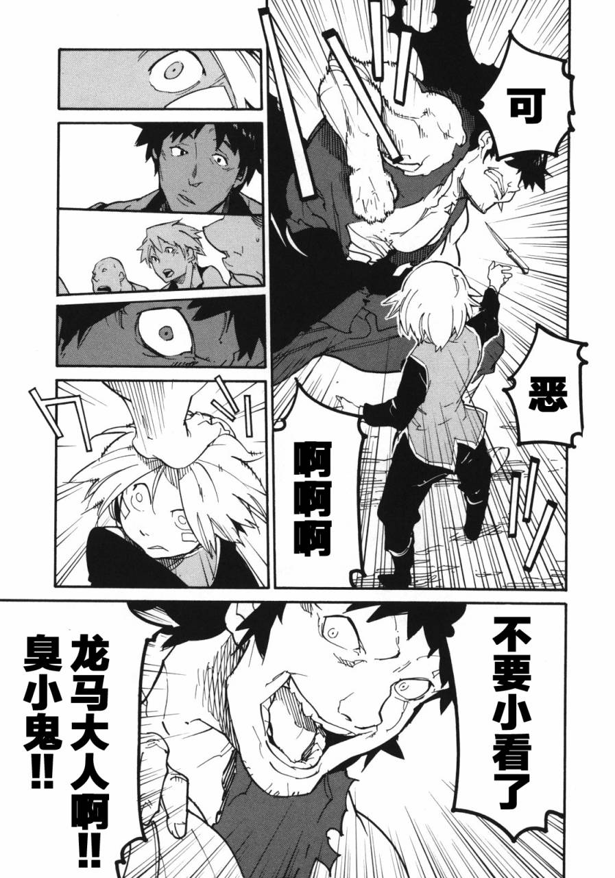 《龙马的雅号》漫画 005集