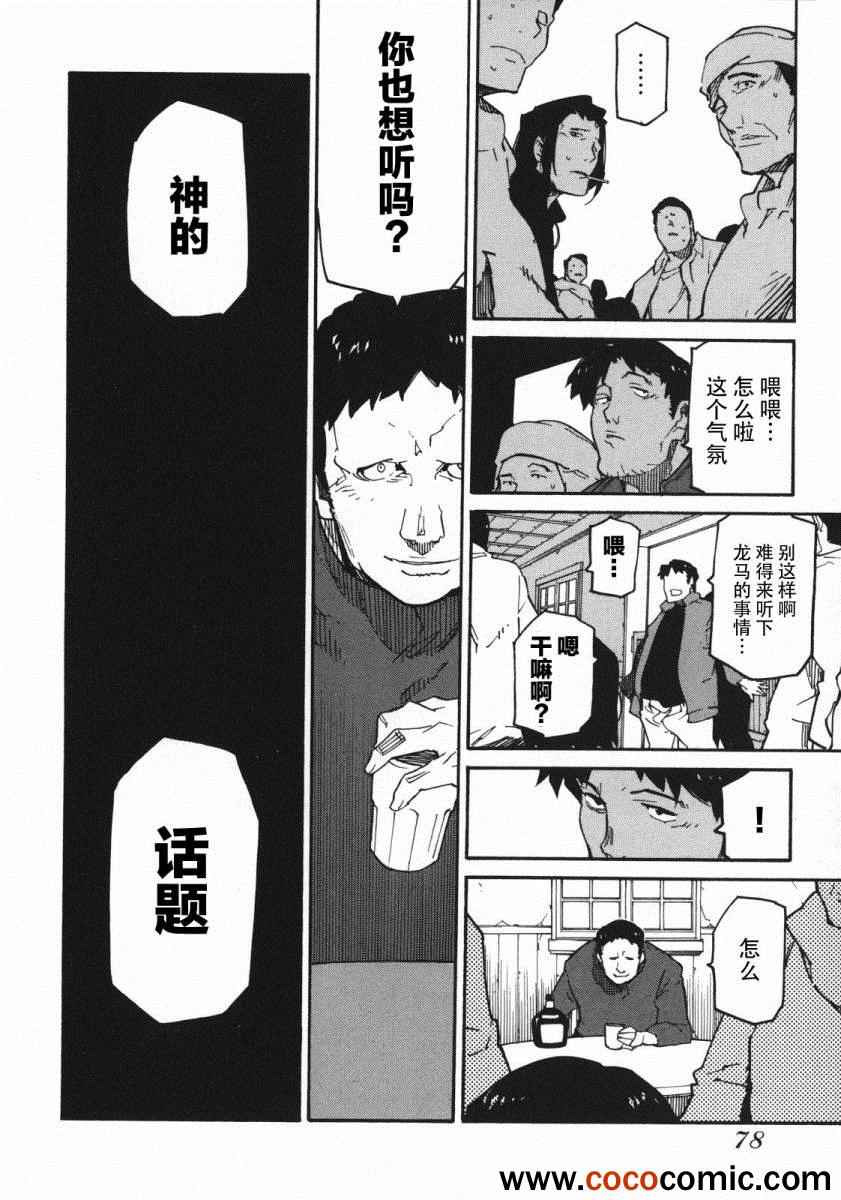 《龙马的雅号》漫画 003集