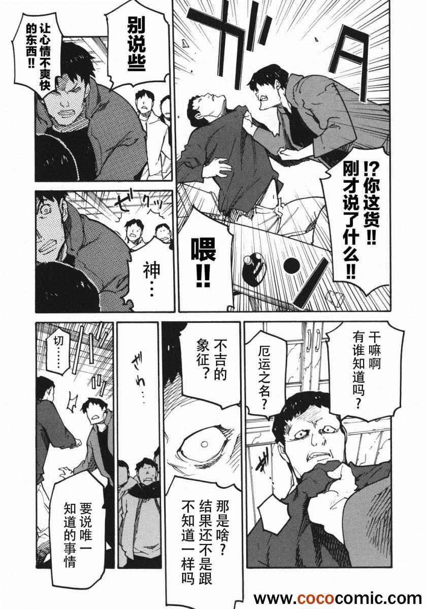 《龙马的雅号》漫画 003集