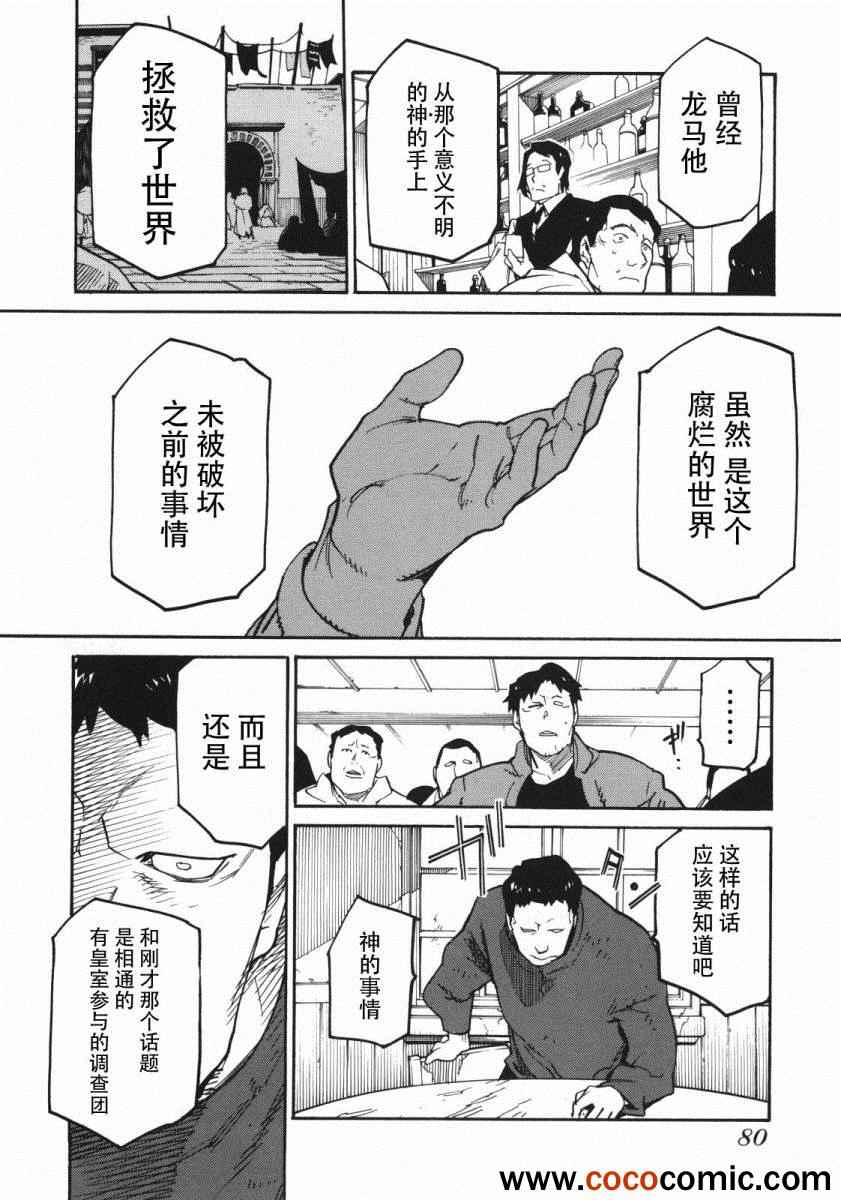 《龙马的雅号》漫画 003集