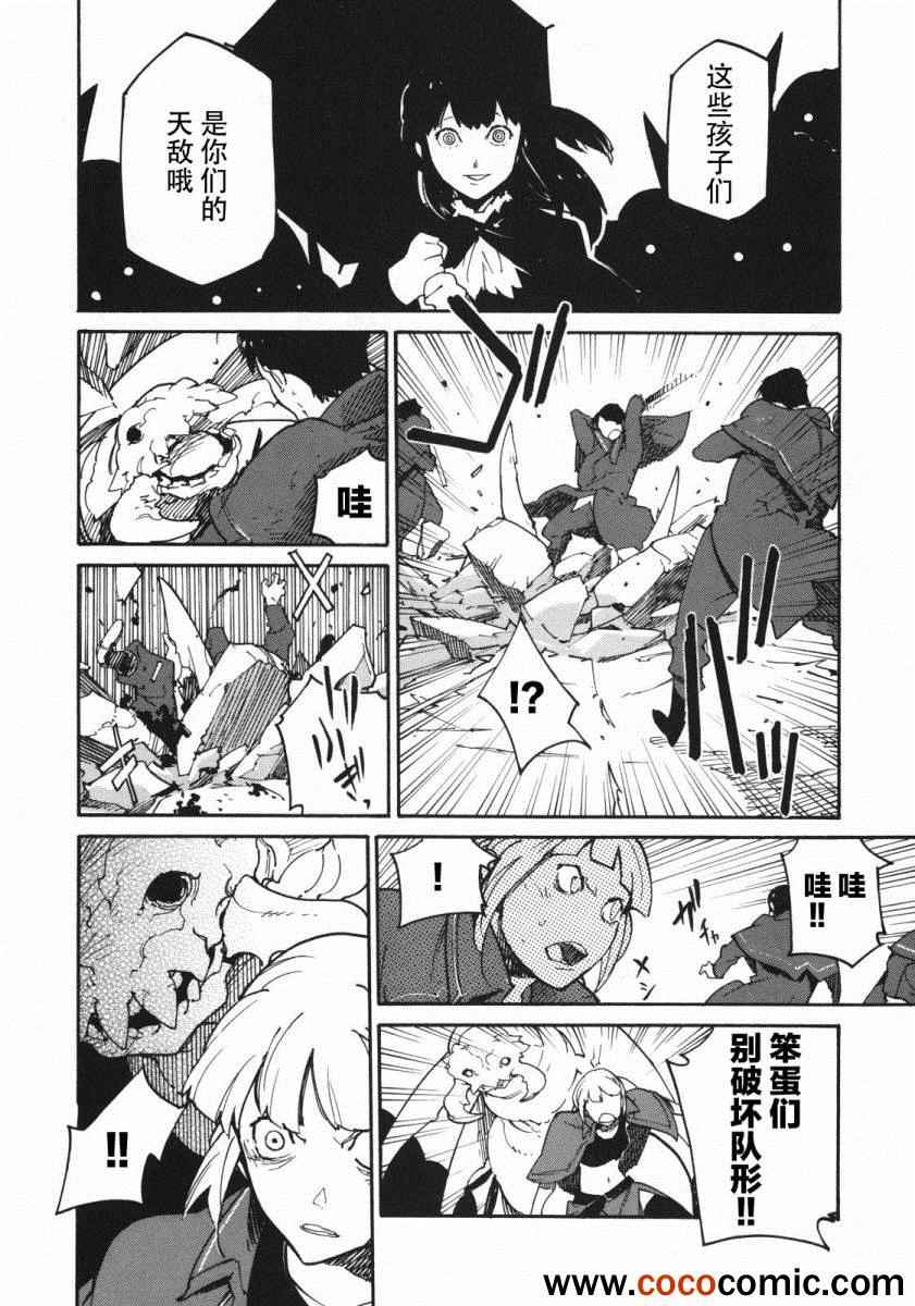 《龙马的雅号》漫画 003集