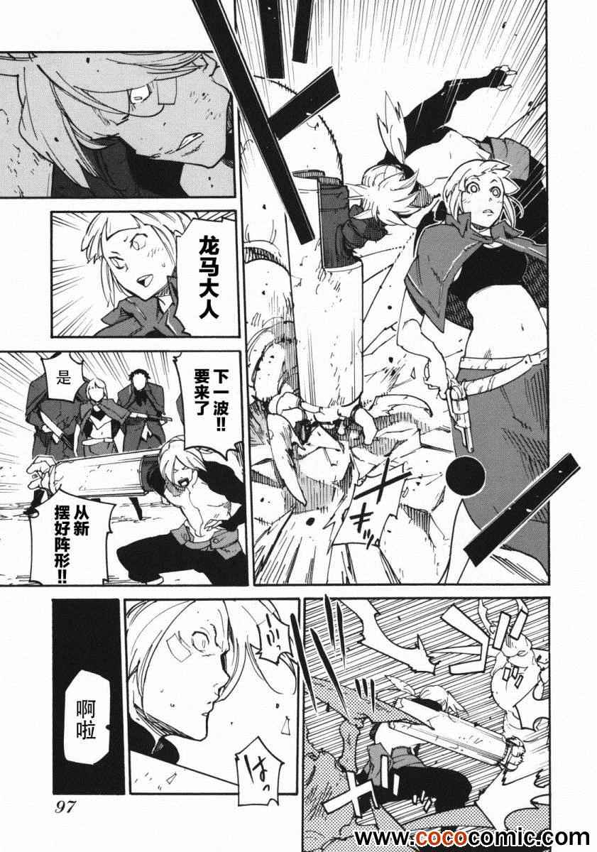 《龙马的雅号》漫画 003集