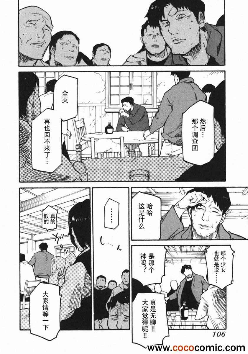 《龙马的雅号》漫画 003集