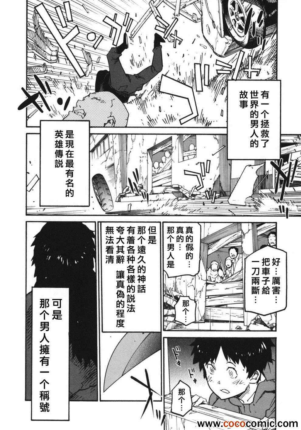 《龙马的雅号》漫画 002集