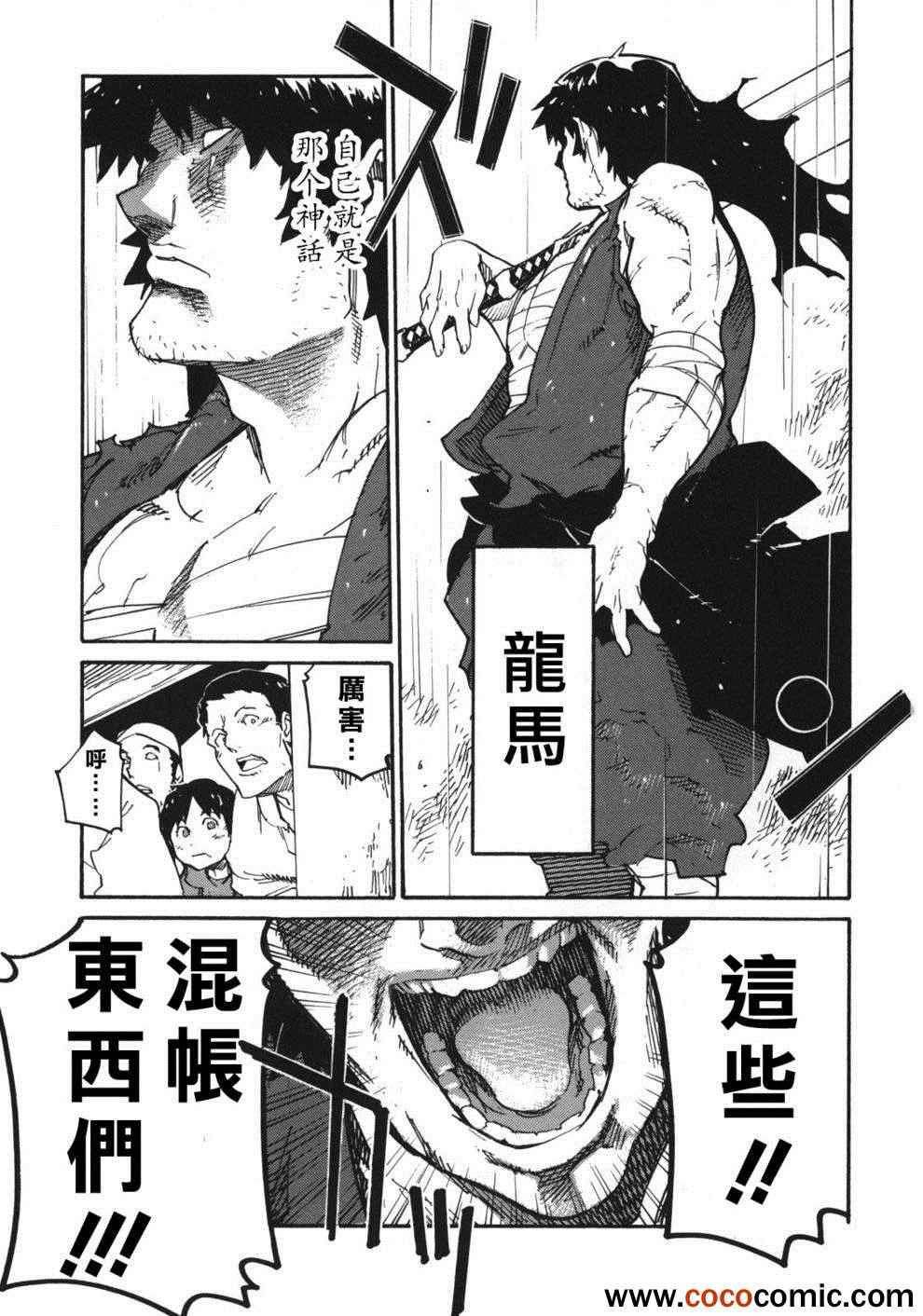 《龙马的雅号》漫画 002集