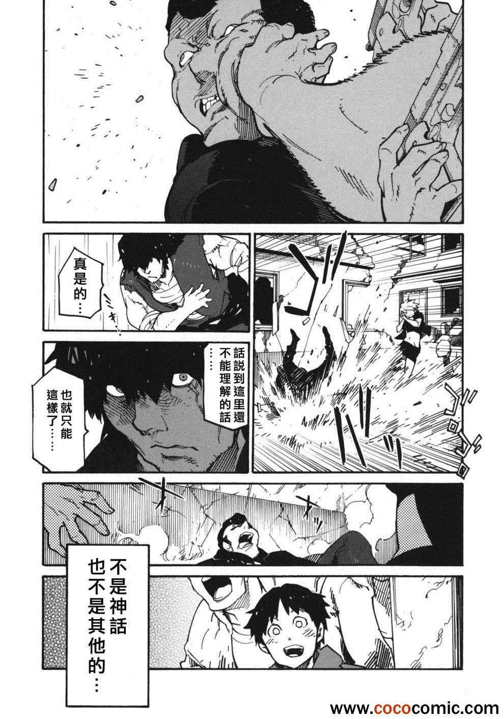 《龙马的雅号》漫画 002集