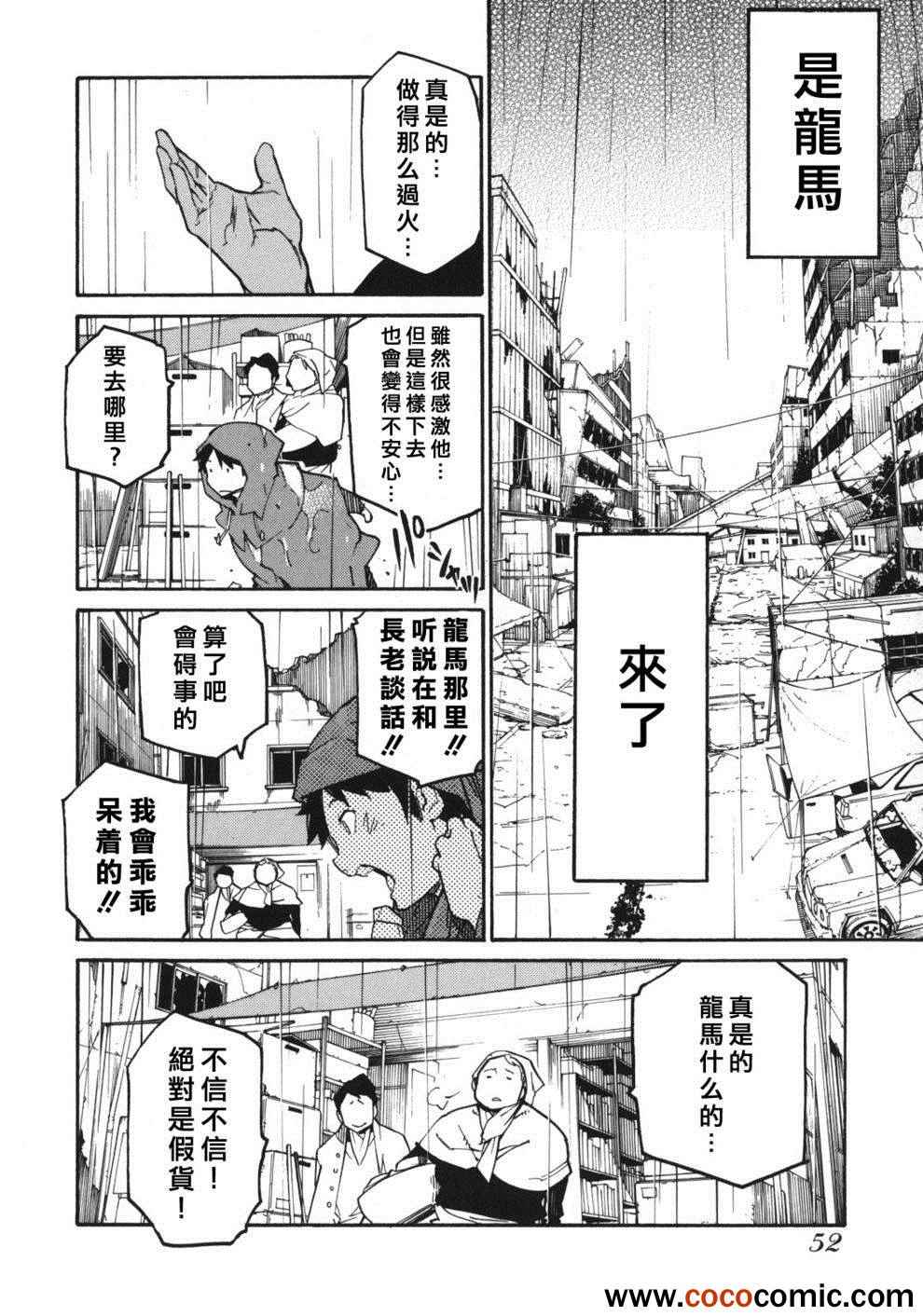 《龙马的雅号》漫画 002集