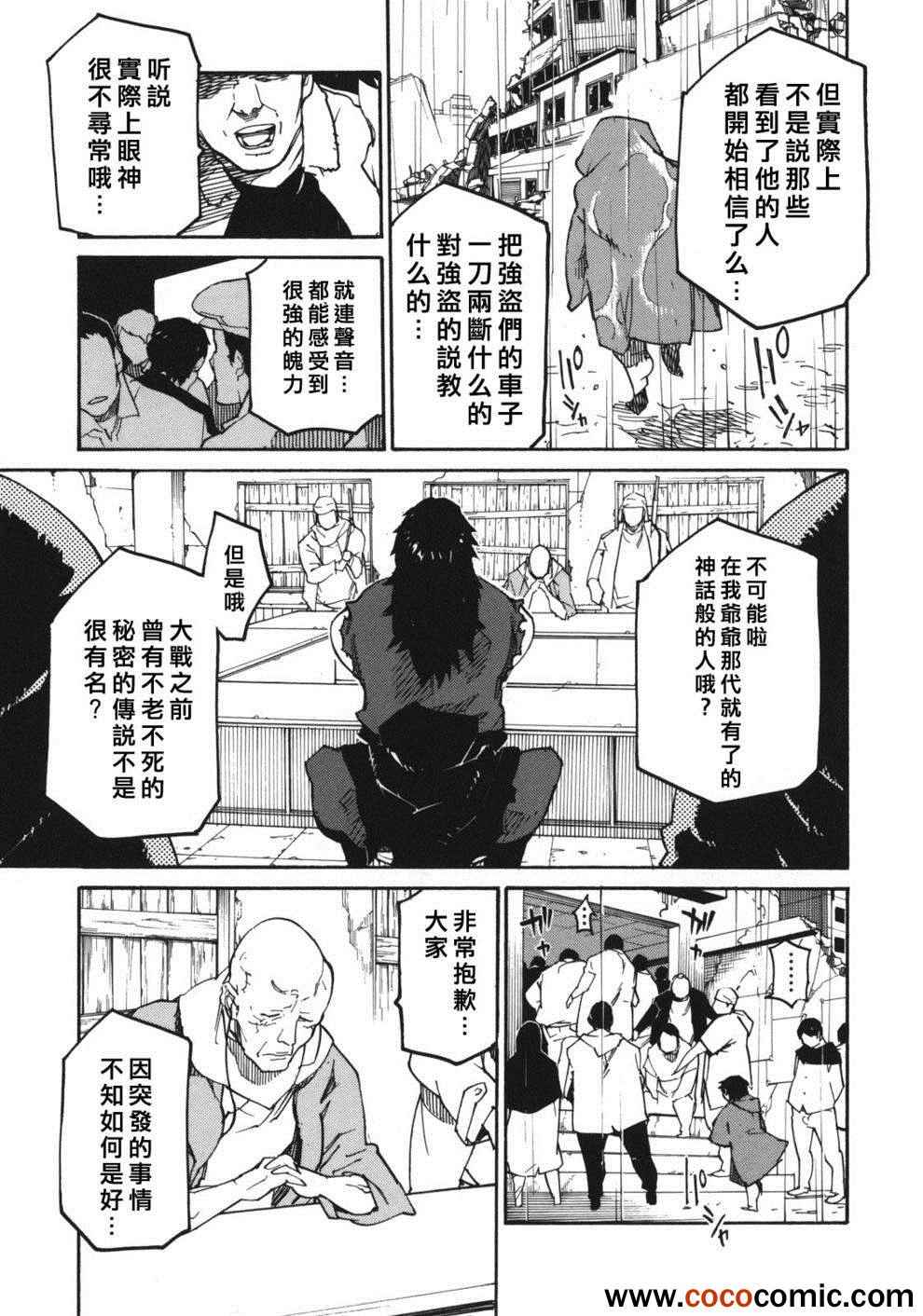 《龙马的雅号》漫画 002集