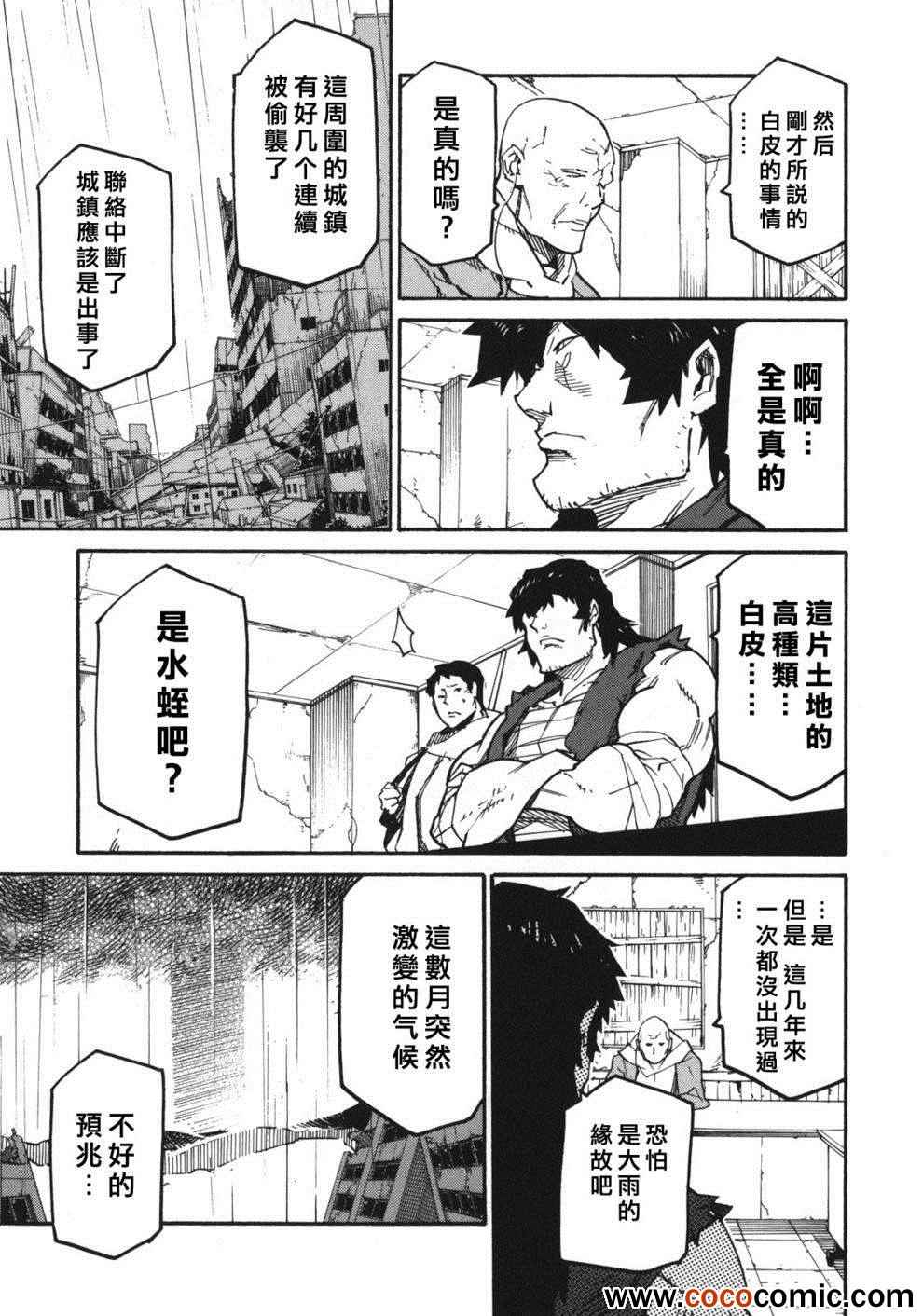 《龙马的雅号》漫画 002集