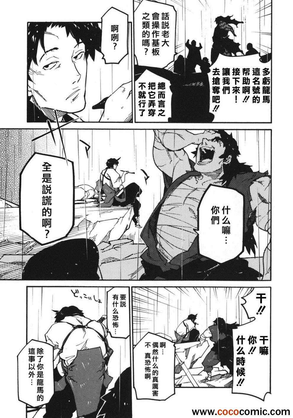 《龙马的雅号》漫画 002集