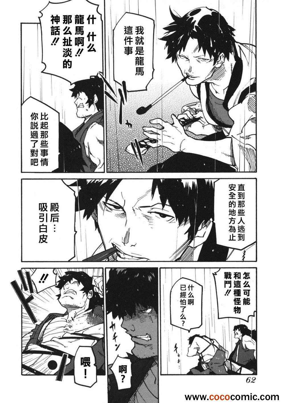 《龙马的雅号》漫画 002集