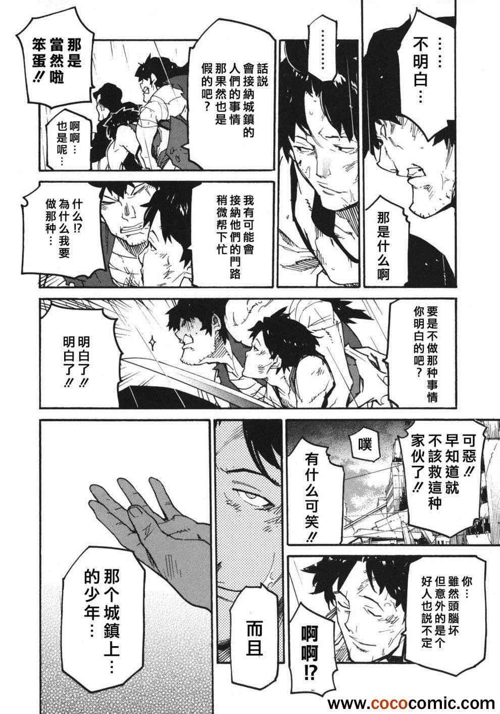 《龙马的雅号》漫画 002集