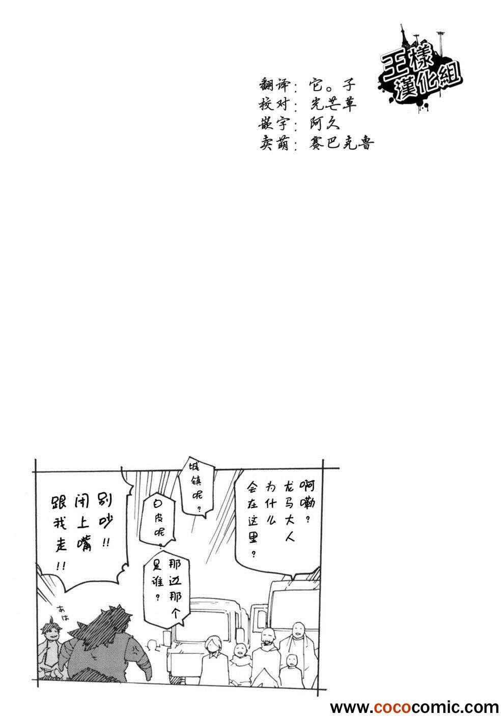 《龙马的雅号》漫画 002集