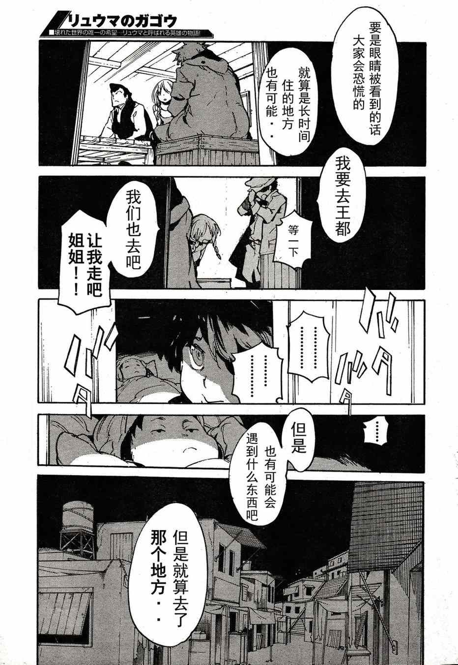 《龙马的雅号》漫画 038集