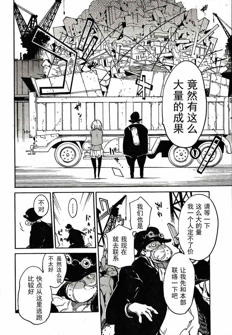 《龙马的雅号》漫画 038集