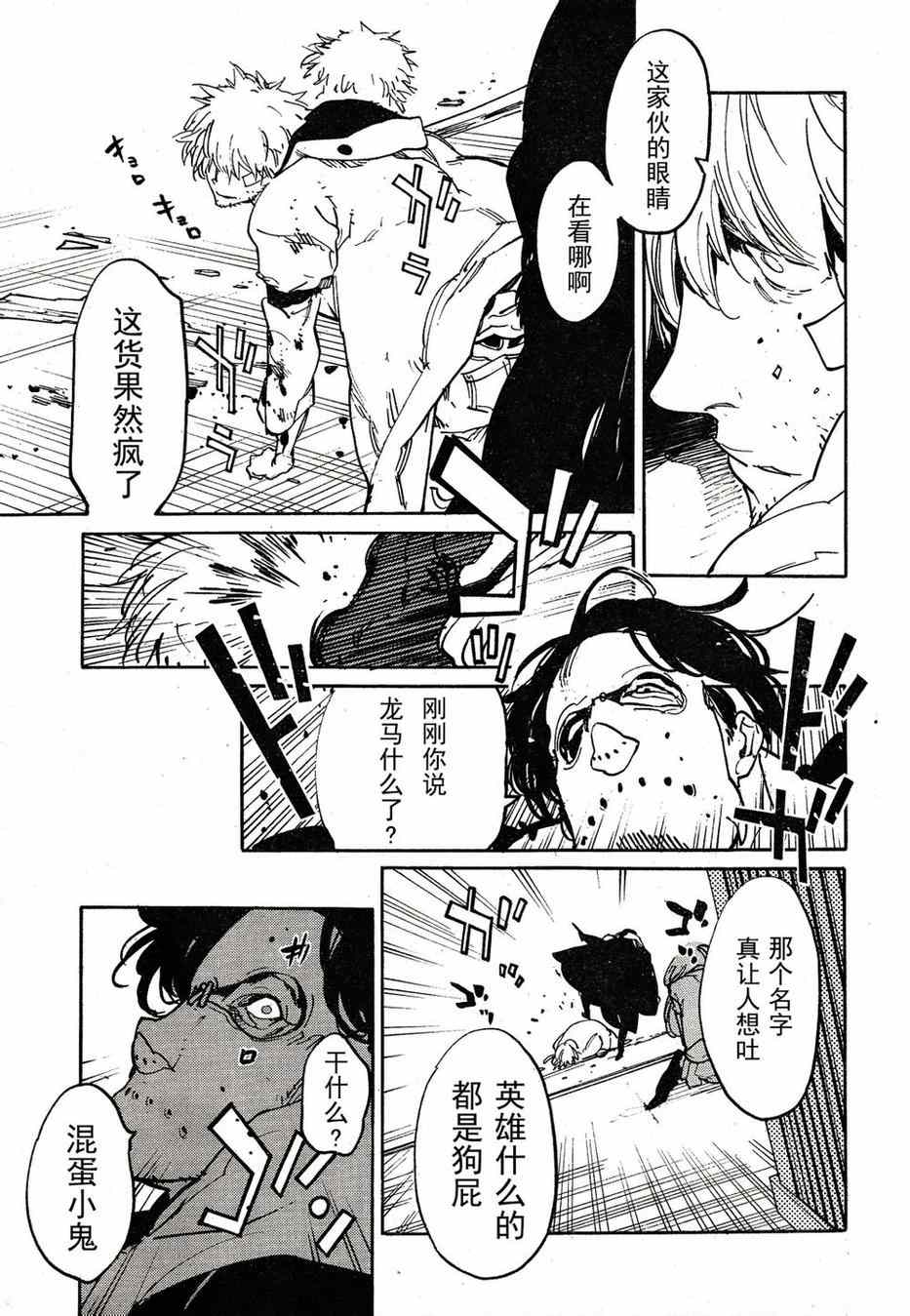 《龙马的雅号》漫画 038集