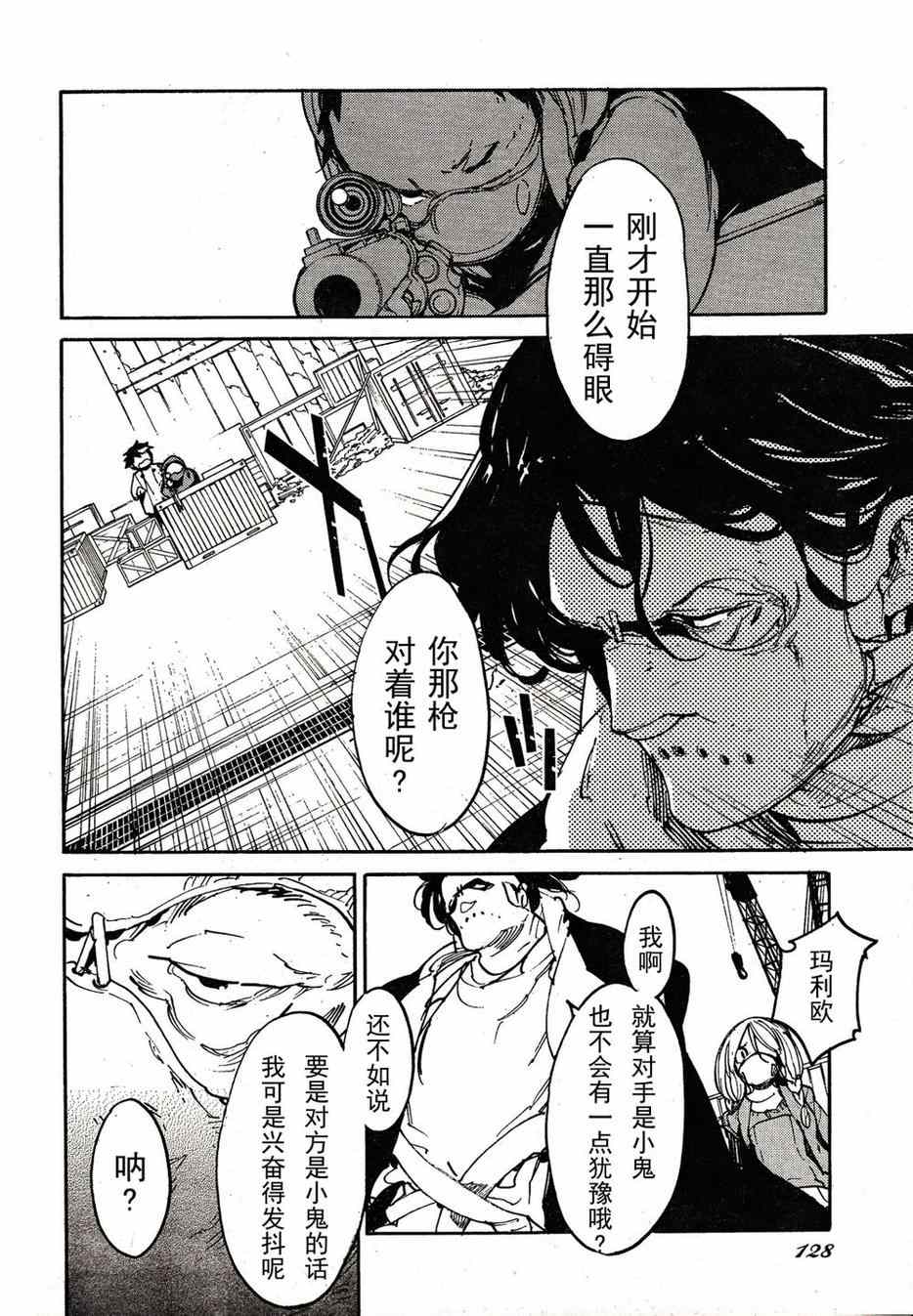 《龙马的雅号》漫画 038集