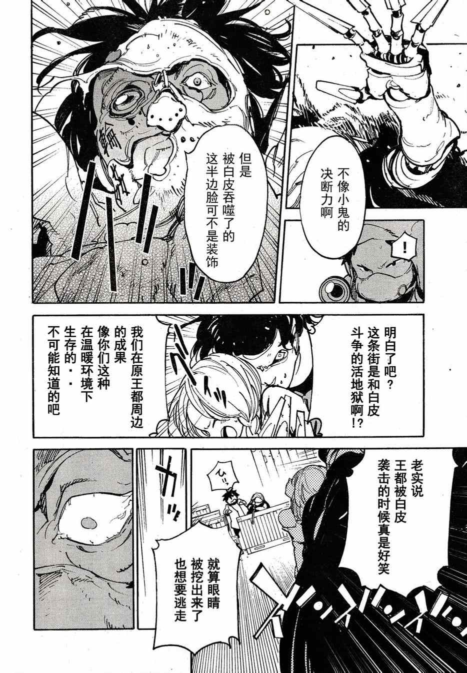 《龙马的雅号》漫画 038集