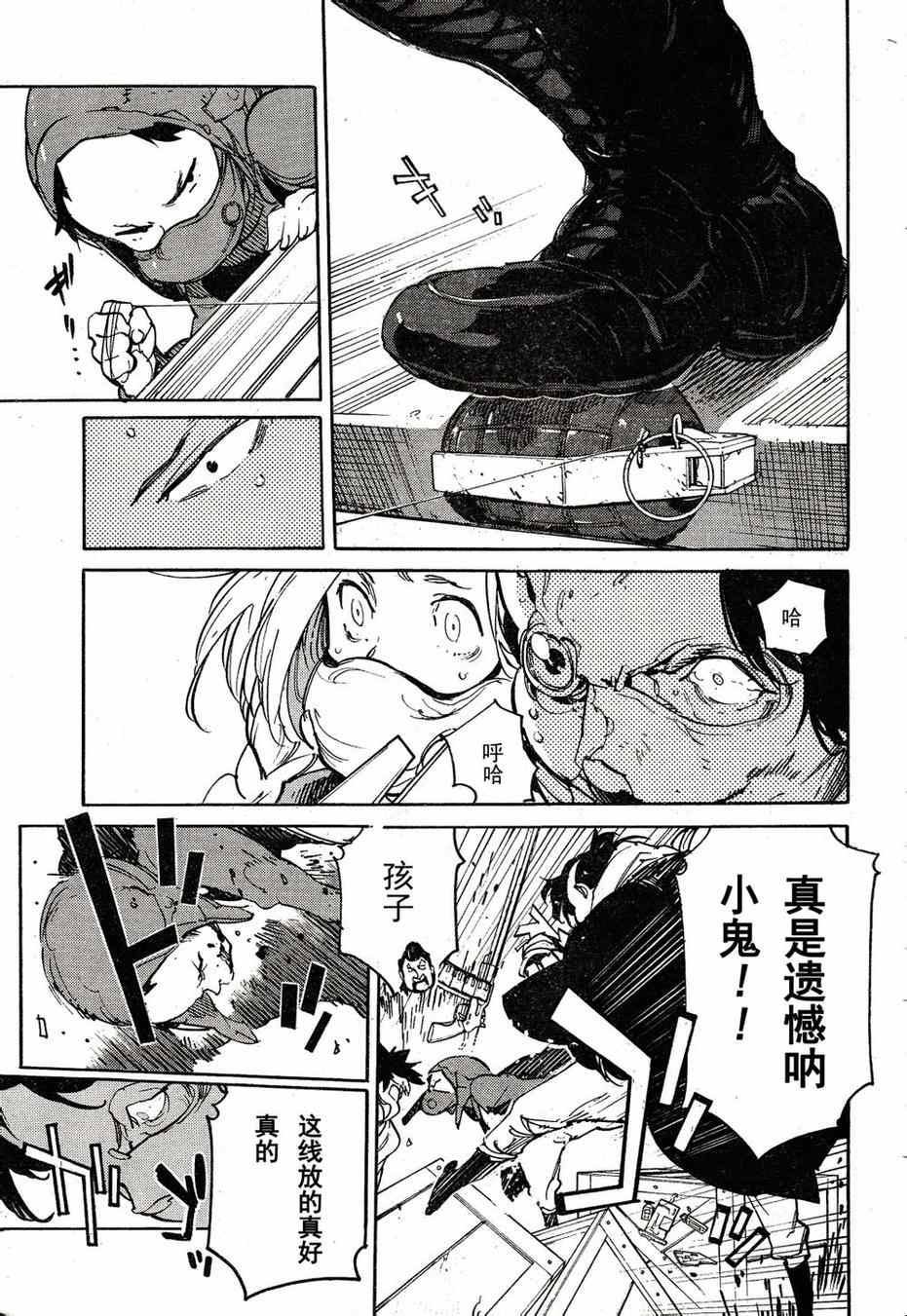 《龙马的雅号》漫画 038集