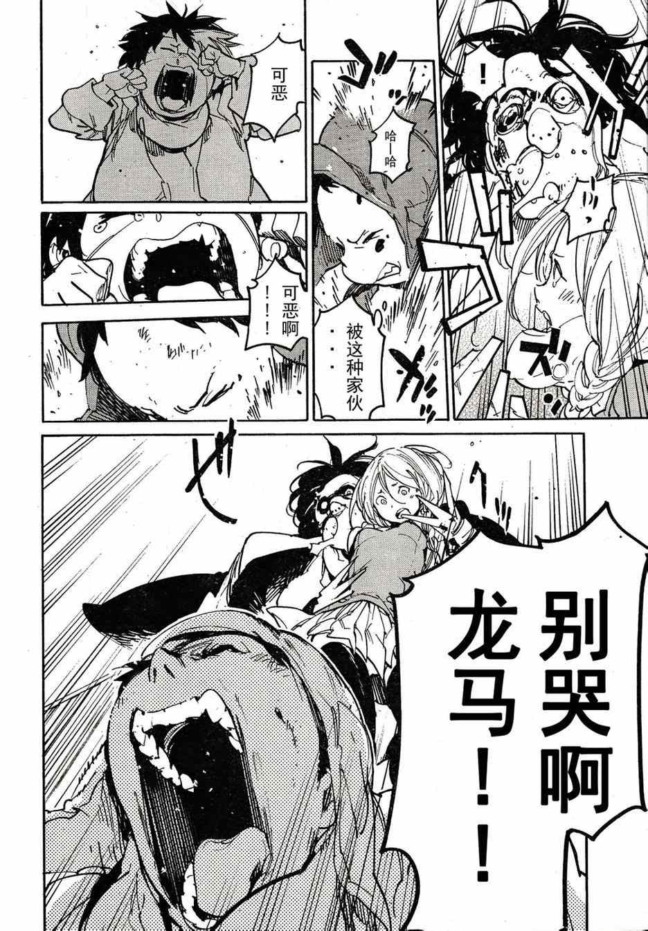 《龙马的雅号》漫画 038集