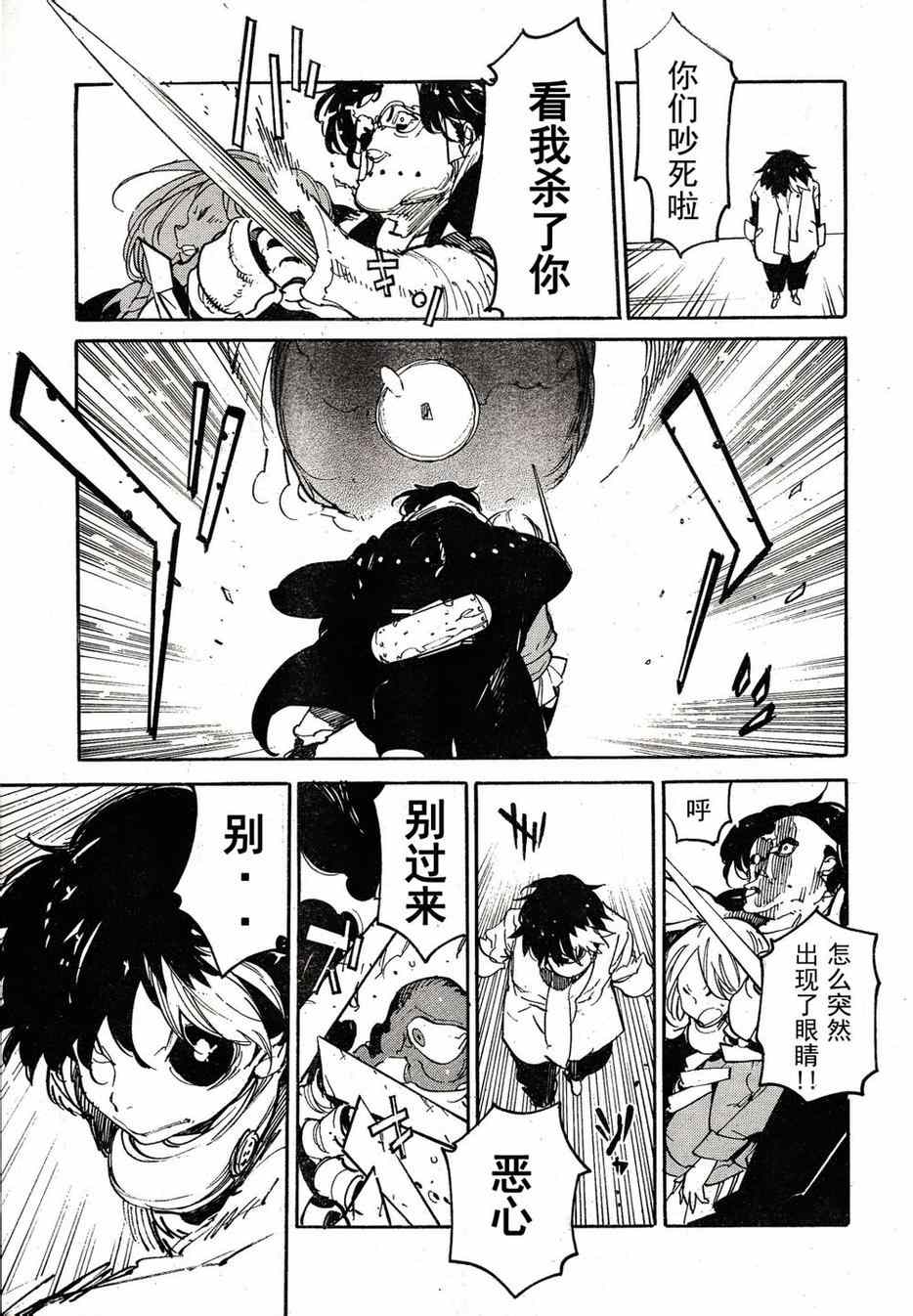 《龙马的雅号》漫画 038集