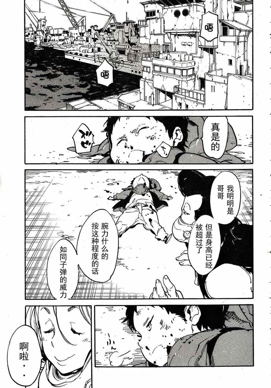 《龙马的雅号》漫画 038集