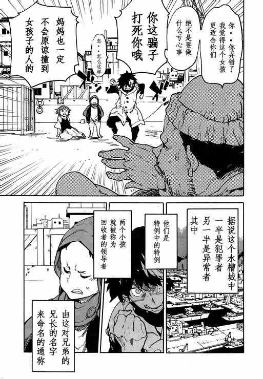 《龙马的雅号》漫画 039集