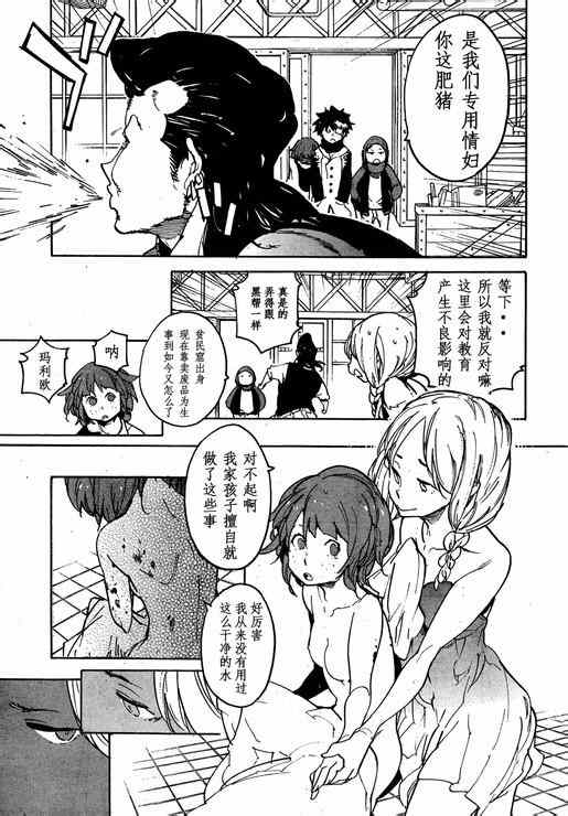 《龙马的雅号》漫画 039集