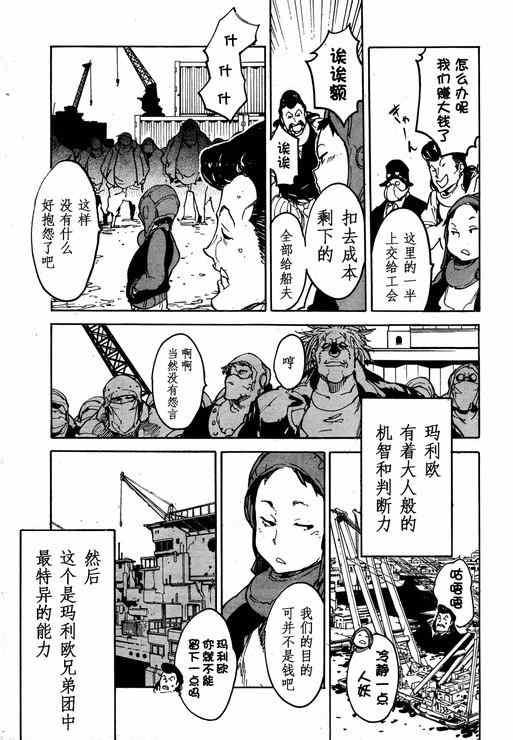 《龙马的雅号》漫画 039集