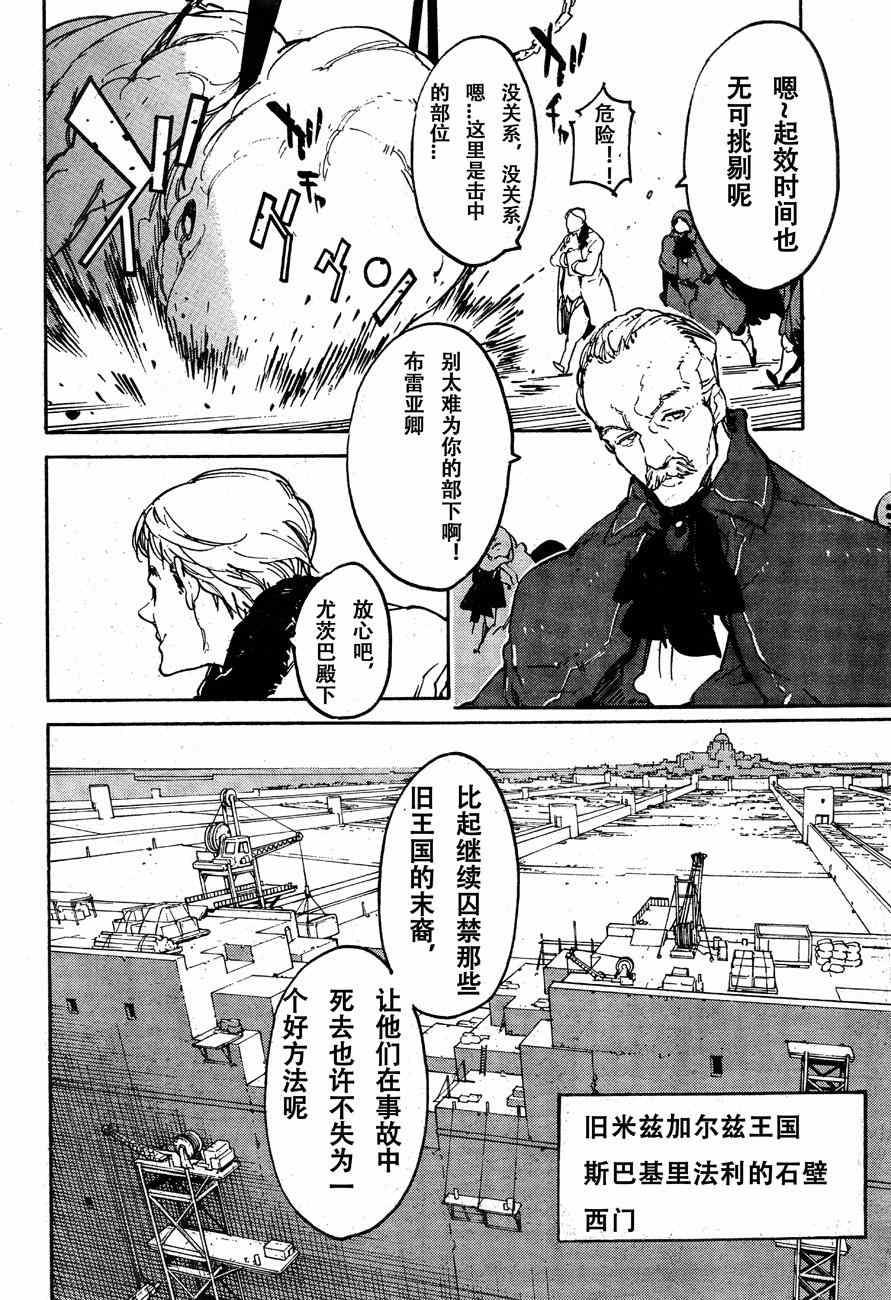 《龙马的雅号》漫画 040集