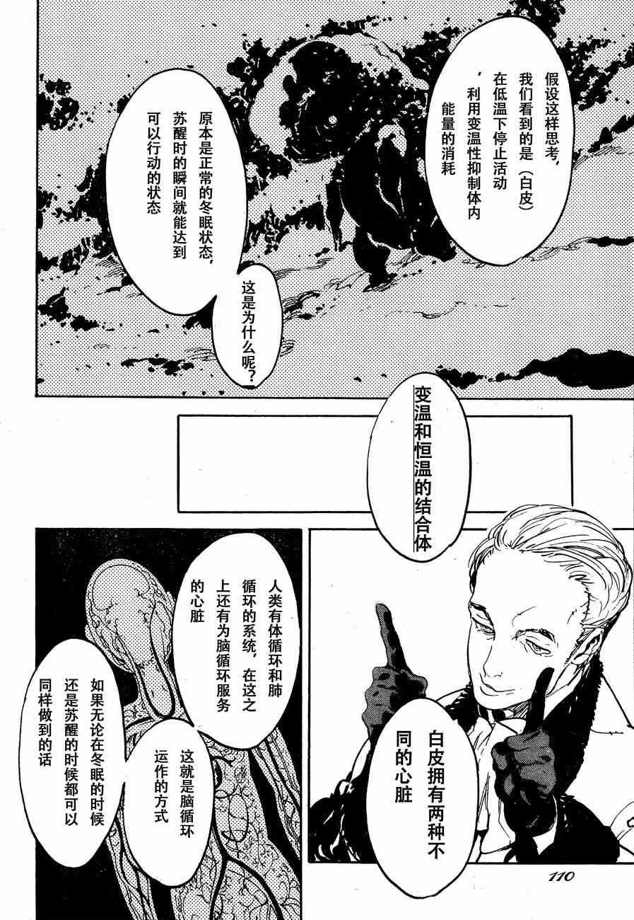 《龙马的雅号》漫画 040集