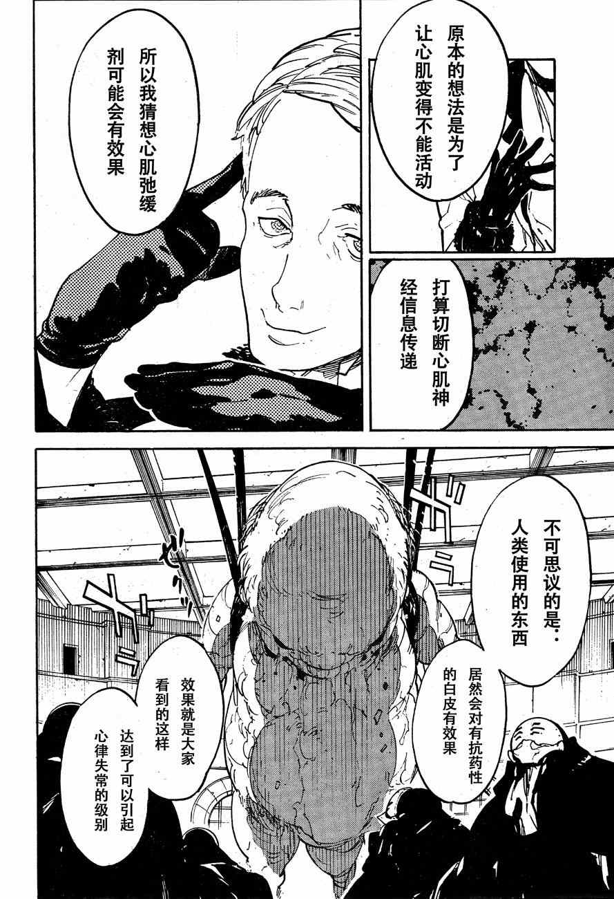 《龙马的雅号》漫画 040集