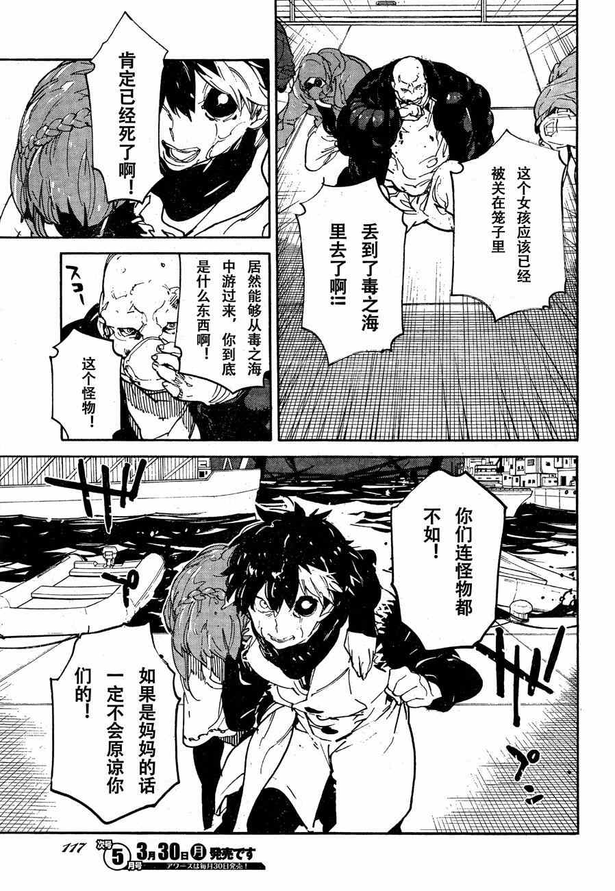 《龙马的雅号》漫画 040集