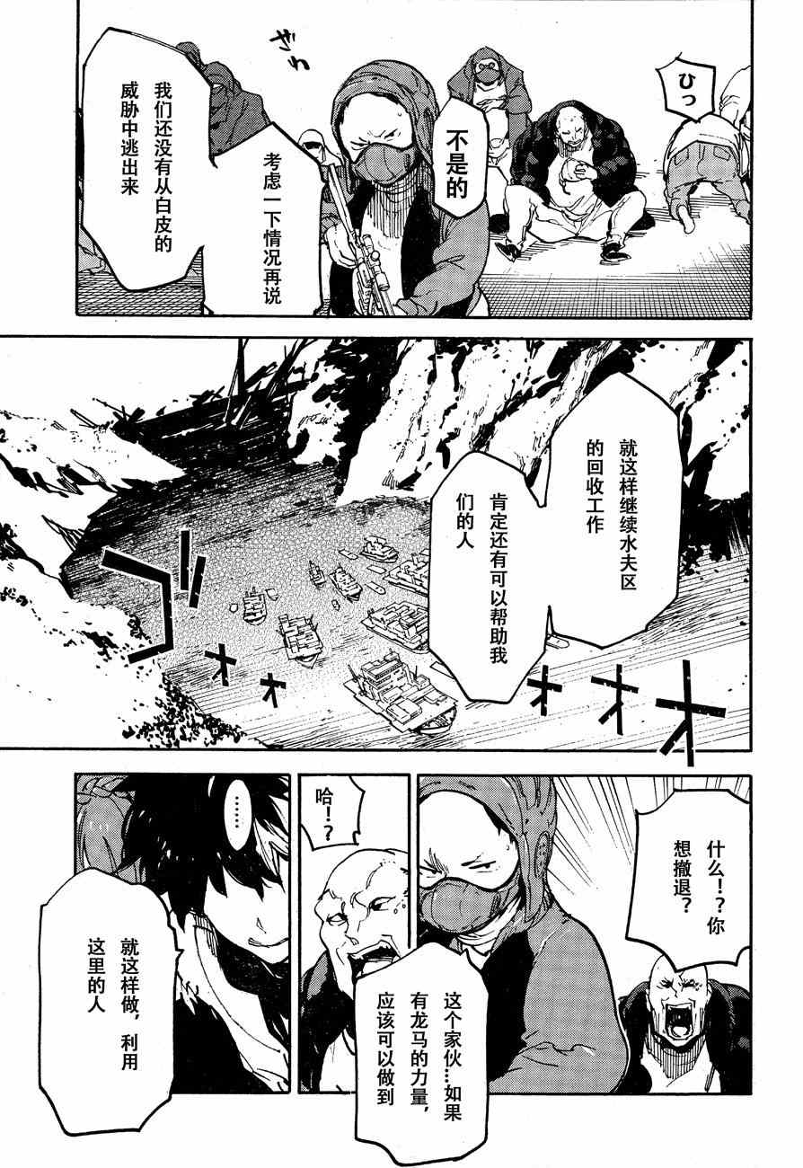 《龙马的雅号》漫画 040集