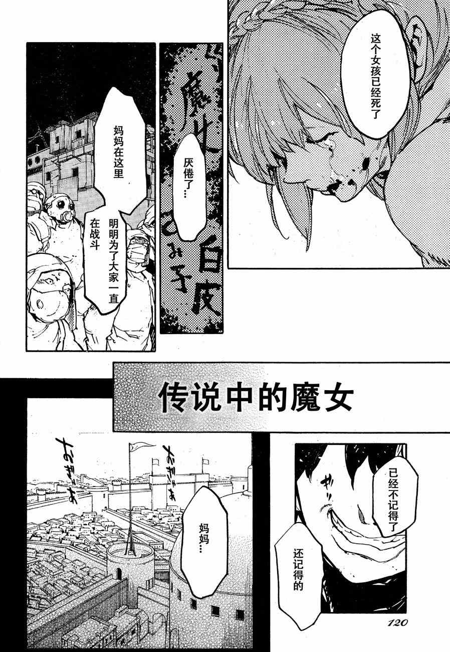 《龙马的雅号》漫画 040集